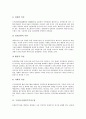 구상과 공공도서관위탁구상, 구상과 문화민주주의구상, 구상과 금융중심지구상, 구상과 지구화구상, 구상과 정보화발전구상, 구상과 전자정부구상, 구상과 신경주개발구상, 구상과 대량살상무기방지구상 분석 4페이지