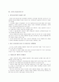 구상과 공공도서관위탁구상, 구상과 문화민주주의구상, 구상과 금융중심지구상, 구상과 지구화구상, 구상과 정보화발전구상, 구상과 전자정부구상, 구상과 신경주개발구상, 구상과 대량살상무기방지구상 분석 7페이지