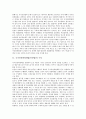 [국가인권위원회법]국가인권위원회법(인권법)의 구성, 특징, 국가인권위원회법(인권법)의 내용, 국가인권위원회법(인권법)의 기관, 국가인권위원회법(인권법)의 문제점, 국가인권위원회법(인권법)의 과제 분석 3페이지