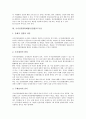 [국가인권위원회법]국가인권위원회법(인권법)의 구성, 특징, 국가인권위원회법(인권법)의 내용, 국가인권위원회법(인권법)의 기관, 국가인권위원회법(인권법)의 문제점, 국가인권위원회법(인권법)의 과제 분석 4페이지