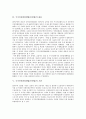 [국가인권위원회법]국가인권위원회법(인권법)의 구성, 특징, 국가인권위원회법(인권법)의 내용, 국가인권위원회법(인권법)의 기관, 국가인권위원회법(인권법)의 문제점, 국가인권위원회법(인권법)의 과제 분석 5페이지