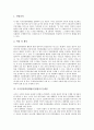 [국가인권위원회법]국가인권위원회법(인권법)의 구성, 특징, 국가인권위원회법(인권법)의 내용, 국가인권위원회법(인권법)의 기관, 국가인권위원회법(인권법)의 문제점, 국가인권위원회법(인권법)의 과제 분석 6페이지