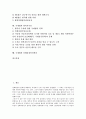 [국내법, 개별법, 국제법, 조약, ILO]국내법과 개별법, 국내법과 국제법, 국내법과 조약, 국내법과 ILO(국제노동기구)협약, 국내법과 남극환경보호의정서, 국내법과 탈북자수용, 국내법과 유해물질안전관리 분석 2페이지