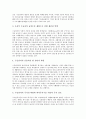 국민기초생활보장법(국민기초생활보장제도)의 의의, 기본방향, 국민기초생활보장법(국민기초생활보장제도)의 시행원칙, 내용, 수급권자, 국민기초생활보장법(국민기초생활보장제도)의 쟁점, 개선방안 분석 8페이지