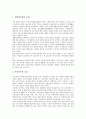 국민기초생활보장법(국민기초생활보장제도)의 의의, 기본방향, 국민기초생활보장법(국민기초생활보장제도)의 시행원칙, 내용, 수급권자, 국민기초생활보장법(국민기초생활보장제도)의 쟁점, 개선방안 분석 10페이지