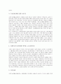 국민기초생활보장법(국민기초생활보장제도)의 의의, 기본방향, 국민기초생활보장법(국민기초생활보장제도)의 시행원칙, 내용, 수급권자, 국민기초생활보장법(국민기초생활보장제도)의 쟁점, 개선방안 분석 11페이지