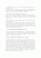 국민기초생활보장법(국민기초생활보장제도)의 의의, 기본방향, 국민기초생활보장법(국민기초생활보장제도)의 시행원칙, 내용, 수급권자, 국민기초생활보장법(국민기초생활보장제도)의 쟁점, 개선방안 분석 16페이지