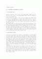 [글로벌경쟁, 글로벌경쟁력, 국가이미지, 금융]글로벌경쟁(글로벌경쟁력)과 국가이미지, 글로벌경쟁(글로벌경쟁력)과 금융시장, 글로벌경쟁(글로벌경쟁력)과 브랜드, 글로벌경쟁(글로벌경쟁력)과 국내은행 분석 4페이지