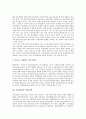 [금융겸업, 금융산업조직론, 겸업은행, 금융제도, 인터넷뱅킹, 금융, 금융산업, 금융겸업화, 산업조직론]금융겸업과 금융산업조직론, 금융겸업과 겸업은행, 금융겸업과 금융제도, 금융겸업과 인터넷뱅킹 분석 4페이지
