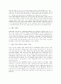 [금융법, 금융환경, 자산운용규제, 금융법규제, 건전성규제, 금융지주회사, 금융회사, 규제감독]금융법과 금융환경, 금융법과 자산운용규제, 금융법과 금융법규제, 금융법과 건전성규제 분석(금융법, 금융환경) 11페이지