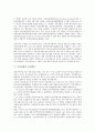 [금융상품, 공시요구, 은행, 부동산, 증권회사, 금융신상품, 금융정책]금융상품과 공시요구, 금융상품과 은행, 금융상품과 부동산, 금융상품과 증권회사 분석(금융상품, 공시요구, 은행, 부동산, 증권회사, 금융) 6페이지