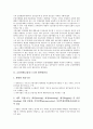 [금융위험]금융위험(금융리스크)과 환위험관리, 금융위험(금융리스크)과 위험관리조직, 금융위험(금융리스크)과 위험관리지표, 금융위험(금융리스크)과 위험관리시스템, 금융위험(금융리스크)과 위험관리기법 분석 3페이지