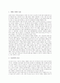 [금융위험]금융위험(금융리스크)과 환위험관리, 금융위험(금융리스크)과 위험관리조직, 금융위험(금융리스크)과 위험관리지표, 금융위험(금융리스크)과 위험관리시스템, 금융위험(금융리스크)과 위험관리기법 분석 7페이지