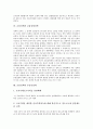 [금융정책, 경제정책]금융정책과 경제정책, 경기안정화정책, 금융정책과 재정정책, 통화정책, 금융정책과 신용위험전가거래정책, 금융실명정책, 금융정책과 부동산정책, 소비자보호정책, 금융정책과 카드정책 분석 11페이지