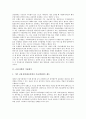 [금융지원, 무역금융, 금융]무역금융지원과 연구개발투자, 금융지원과 기술평가, 금융지원과 창업자금조달, 금융지원과 무역금융, 금융지원과 기술집약형 중소기업, 금융지원과 벤처기업, 금융지원과 리모델링 분석 5페이지