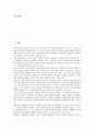 [기술경쟁력, 종합과학기술력지수, 정보통신기술, 정보보호기술]기술경쟁력과 종합과학기술력지수, 기술경쟁력과 정보통신기술, 기술경쟁력과 정보보호기술, 기술경쟁력과 마이크로소프트(MS), 기술경쟁력과 평가 2페이지