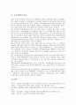 [기술경쟁력, 종합과학기술력지수, 정보통신기술, 정보보호기술]기술경쟁력과 종합과학기술력지수, 기술경쟁력과 정보통신기술, 기술경쟁력과 정보보호기술, 기술경쟁력과 마이크로소프트(MS), 기술경쟁력과 평가 11페이지