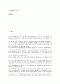[남녀차별금지법]남녀차별금지및구제에관한법률(남녀차별금지법)의 목적, 주요내용, 남녀차별금지및구제에관한법률(남녀차별금지법)의 범위, 남녀차별금지및구제에관한법률(남녀차별금지법)과 직장내성희롱 2페이지