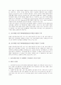 [남녀차별금지법]남녀차별금지및구제에관한법률(남녀차별금지법)의 목적, 주요내용, 남녀차별금지및구제에관한법률(남녀차별금지법)의 범위, 남녀차별금지및구제에관한법률(남녀차별금지법)과 직장내성희롱 3페이지