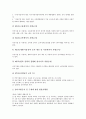 [남녀차별금지법]남녀차별금지및구제에관한법률(남녀차별금지법)의 목적, 주요내용, 남녀차별금지및구제에관한법률(남녀차별금지법)의 범위, 남녀차별금지및구제에관한법률(남녀차별금지법)과 직장내성희롱 4페이지