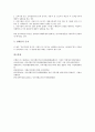 [남녀차별금지법]남녀차별금지및구제에관한법률(남녀차별금지법)의 목적, 주요내용, 남녀차별금지및구제에관한법률(남녀차별금지법)의 범위, 남녀차별금지및구제에관한법률(남녀차별금지법)과 직장내성희롱 6페이지