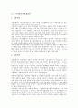 [내부장애인, 내부장애 발생원인, 직업능력, 직업재활전문가, 직업재활, 내부장애, 장애인]내부장애인의 발생원인, 내부장애인의 직업능력, 내부장애인의 직업재활전문가, 내부장애인의 직업재활, 시사점 분석 3페이지