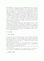 [노동법]노동법, 산업재해보상보험법, 고용보험법, 장애인고용촉진및직업재활법, 남녀고용평등법, 여성노동법, 노사관계법, 노동조합및노동관계조정법, 근로자복지기본법, 임금채권보장법, 최저임금법 분석 5페이지