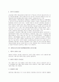 [노동법]노동법, 산업재해보상보험법, 고용보험법, 장애인고용촉진및직업재활법, 남녀고용평등법, 여성노동법, 노사관계법, 노동조합및노동관계조정법, 근로자복지기본법, 임금채권보장법, 최저임금법 분석 7페이지