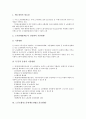 [노동법]노동법, 산업재해보상보험법, 고용보험법, 장애인고용촉진및직업재활법, 남녀고용평등법, 여성노동법, 노사관계법, 노동조합및노동관계조정법, 근로자복지기본법, 임금채권보장법, 최저임금법 분석 12페이지