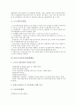 [노동법]노동법, 산업재해보상보험법, 고용보험법, 장애인고용촉진및직업재활법, 남녀고용평등법, 여성노동법, 노사관계법, 노동조합및노동관계조정법, 근로자복지기본법, 임금채권보장법, 최저임금법 분석 14페이지
