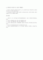 [노동법]노동법, 산업재해보상보험법, 고용보험법, 장애인고용촉진및직업재활법, 남녀고용평등법, 여성노동법, 노사관계법, 노동조합및노동관계조정법, 근로자복지기본법, 임금채권보장법, 최저임금법 분석 17페이지