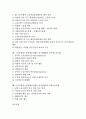 [노동조합법, 노조]노동조합및노동관계조정법(노동조합법)의 설립요건, 법인격, 노동조합및노동관계조정법(노동조합법)의 조합규약, 노동조합및노동관계조정법(노동조합법)과 공무원노동조합, 교원노동조합 분석 2페이지