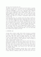 [노동조합법, 노조]노동조합및노동관계조정법(노동조합법)의 설립요건, 법인격, 노동조합및노동관계조정법(노동조합법)의 조합규약, 노동조합및노동관계조정법(노동조합법)과 공무원노동조합, 교원노동조합 분석 9페이지