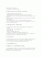 [노동조합법, 노조]노동조합및노동관계조정법(노동조합법)의 설립요건, 법인격, 노동조합및노동관계조정법(노동조합법)의 조합규약, 노동조합및노동관계조정법(노동조합법)과 공무원노동조합, 교원노동조합 분석 11페이지