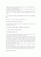 [노동조합법, 노조]노동조합및노동관계조정법(노동조합법)의 설립요건, 법인격, 노동조합및노동관계조정법(노동조합법)의 조합규약, 노동조합및노동관계조정법(노동조합법)과 공무원노동조합, 교원노동조합 분석 12페이지