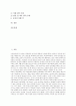 [뇌병변장애, 뇌병변장애 정의, 뇌병변장애 진단보고서, 뇌병변장애 종류, 뇌병변장애 문제점, 장애]뇌병변장애의 정의, 뇌병변장애의 진단보고서, 뇌병변장애의 종류, 뇌병변장애의 문제점 분석(뇌병변장애) 2페이지