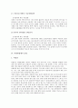 [뇌병변장애, 뇌병변장애 정의, 뇌병변장애 진단보고서, 뇌병변장애 종류, 뇌병변장애 문제점, 장애]뇌병변장애의 정의, 뇌병변장애의 진단보고서, 뇌병변장애의 종류, 뇌병변장애의 문제점 분석(뇌병변장애) 5페이지