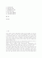 [뇌신경, 뇌신경 종류, 신경줄기세포, 뇌신경 검사, 뇌신경 손상증상, 뇌신경 손상진단]뇌신경의 종류, 뇌신경의 신경줄기세포, 뇌신경의 검사, 뇌신경의 손상증상, 뇌신경의 손상진단, 뇌신경의 치료 분석 3페이지