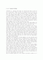 [경쟁력강화]도매시장의 경쟁력강화, 디지털시대의 경쟁력강화, 지역방송의 경쟁력강화, 방송정책의 경쟁력강화, YTN(연합뉴스)의 경쟁력강화, 공항의 경쟁력강화, 교원의 경쟁력강화, 사립대학의 경쟁력강화 분석 9페이지