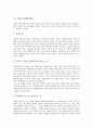 [경쟁력강화]도매시장의 경쟁력강화, 디지털시대의 경쟁력강화, 지역방송의 경쟁력강화, 방송정책의 경쟁력강화, YTN(연합뉴스)의 경쟁력강화, 공항의 경쟁력강화, 교원의 경쟁력강화, 사립대학의 경쟁력강화 분석 18페이지