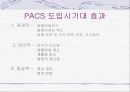 PACS 13페이지