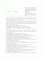 [생태관광] 생태관광의 특성과 효과 5페이지