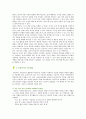 [교육연극] 교육연극의 효과와 지도방법 8페이지