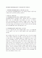 영유아에게 영어동화를 들려주는 것에 대해 찬반 토의하시오. 2페이지