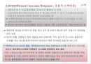 SCM의 실행기법과 e-SCM 8페이지