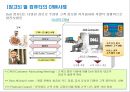 SCM의 실행기법과 e-SCM 18페이지