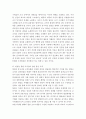  힐링을 통한 조직성과 창출 방안 모색  5페이지