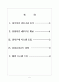 [soil(에스오일) 기업분석] soil(에스오일) 경영전략분석-업체들과의 협력강화 보고서 2페이지