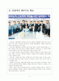 [soil(에스오일) 기업분석] soil(에스오일) 경영전략분석-업체들과의 협력강화 보고서 4페이지