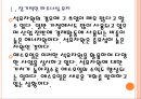 [soil(에스오일) 기업분석] soil(에스오일) 경영전략분석-업체들과의 협력강화.PPT 5페이지